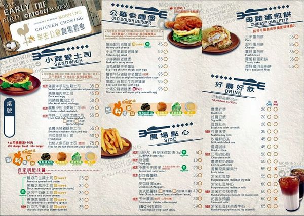 早安公雞農場晨食