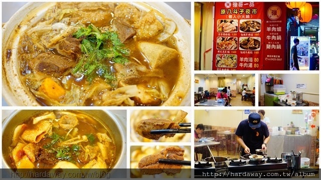 強哥一品羊肉爐