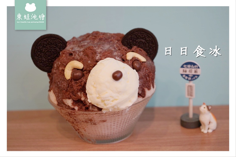 【 新竹新豐冰店推薦】宇治金時抹茶 造型熊大刨冰 日日食冰