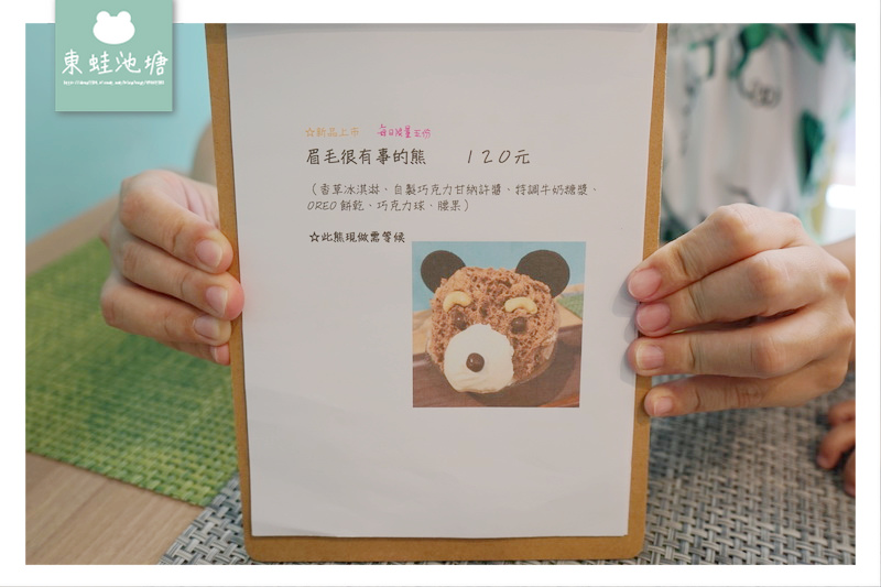 【 新竹新豐冰店推薦】宇治金時抹茶 造型熊大刨冰 日日食冰