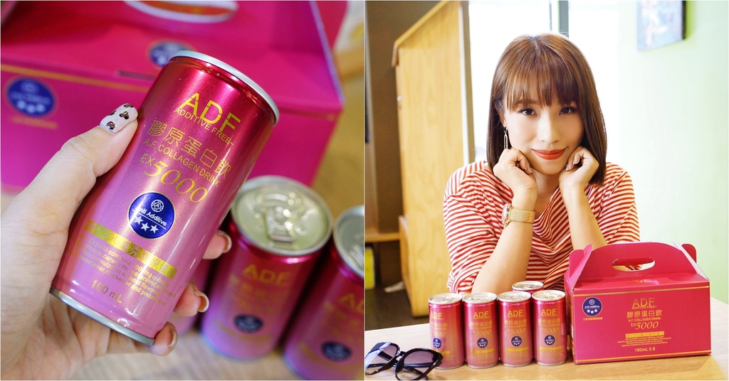 日常保養美肌飲料!冰涼更好喝 喝出美麗自信 養顏美容Tip ADF艾蒂芙膠原蛋白飲.jpg