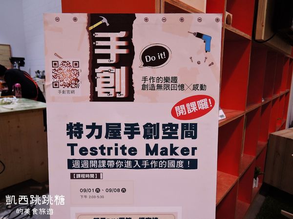內湖 特力屋手創空間 271.JPG