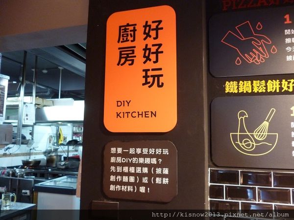 好時16-好好玩廚房.JPG