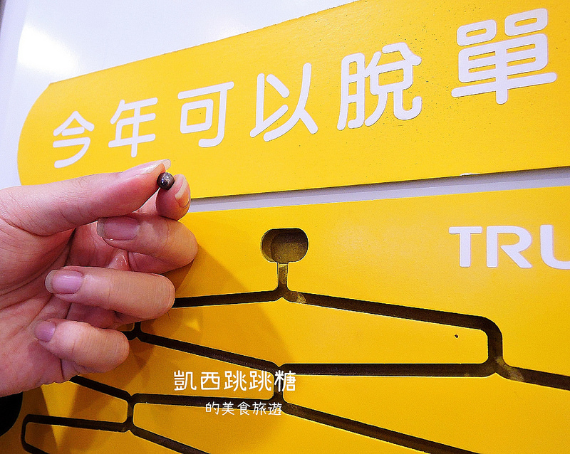 凱西跳跳糖 基隆飲料 初韻071