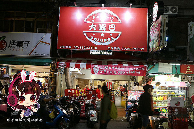 大嘴巴牛排．日式定食10