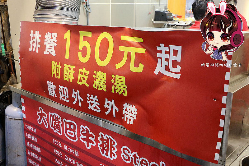 大嘴巴牛排．日式定食12