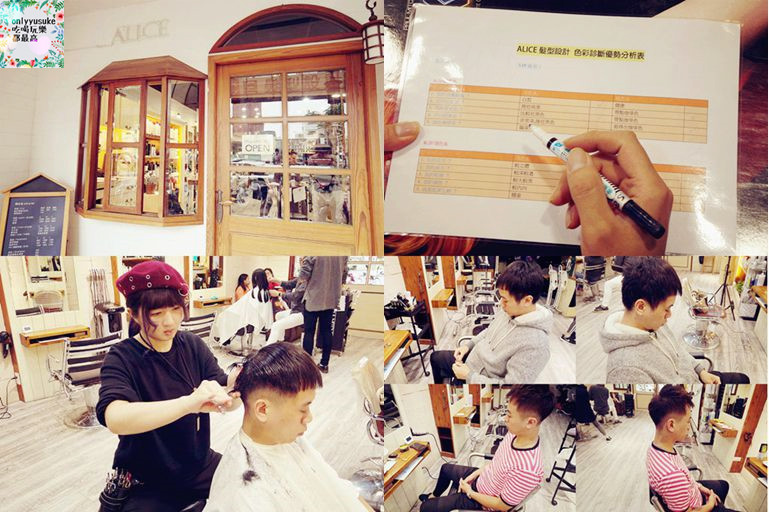 愛麗絲髮型設計