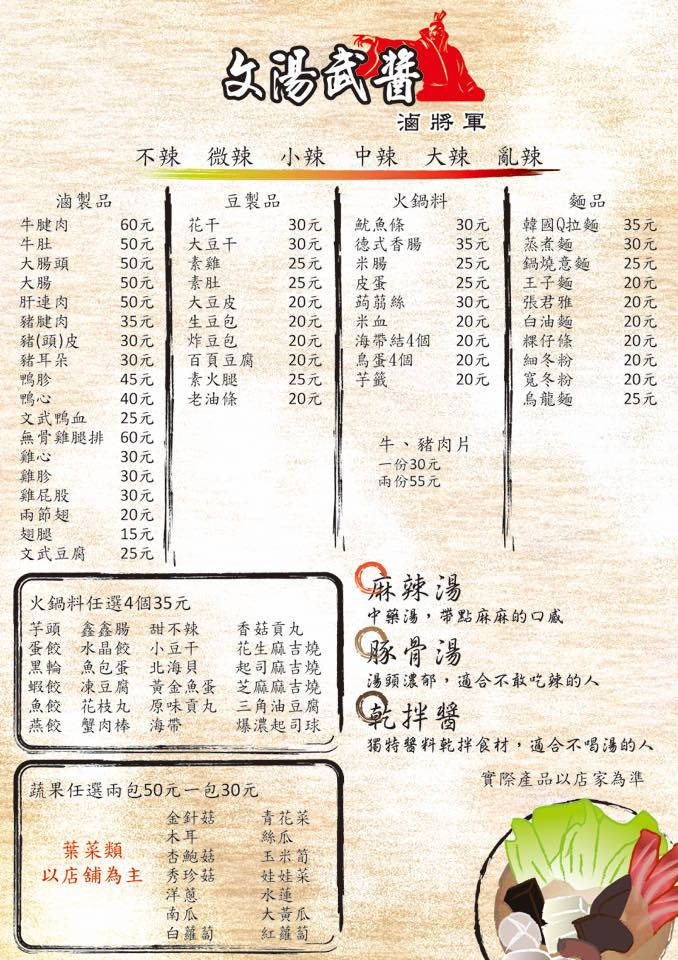 20181027_文湯武醬 (102)