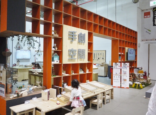 特力屋-內湖手創空間：特力屋-內湖手創空間