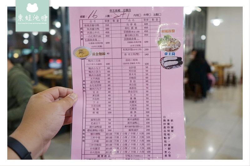 【桃園薑母鴨推薦】中壢冬令進補好選擇 帝王食補養生鍋物志廣店