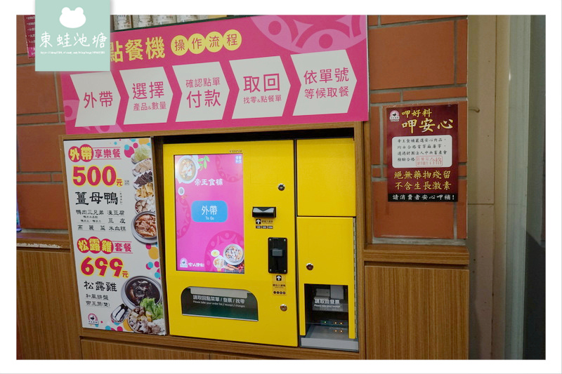 【桃園薑母鴨推薦】中壢冬令進補好選擇 帝王食補養生鍋物志廣店