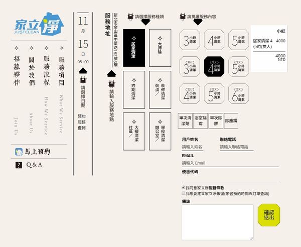 家立淨 台北居家清潔 到府打掃 終點打掃 打掃阿姨