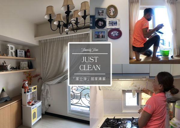 家立淨 台北居家清潔 到府打掃 終點打掃 打掃阿姨