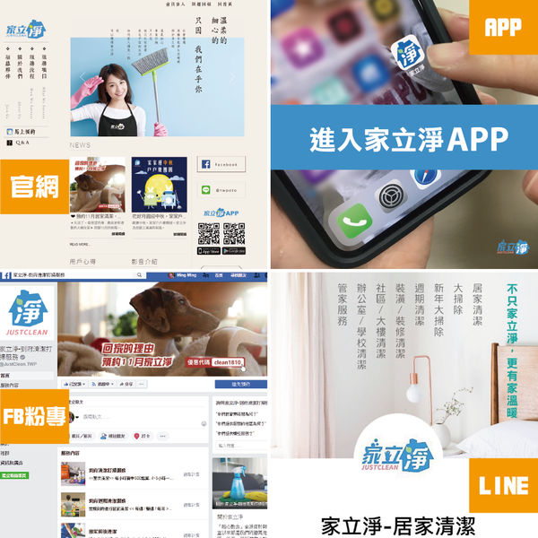 家立淨 台北居家清潔 到府打掃 終點打掃 打掃阿姨