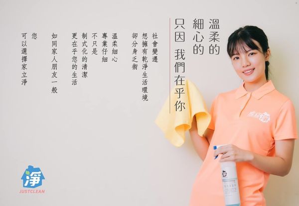 家立淨 台北居家清潔 到府打掃 終點打掃 打掃阿姨