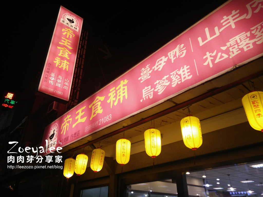 帝王食補內壢店 晚上店外照 (5).jpg