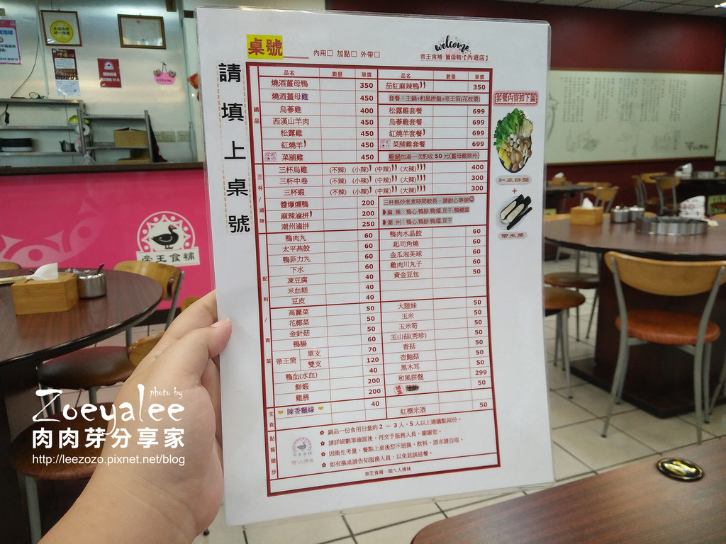 帝王食補內壢店 菜單.jpg