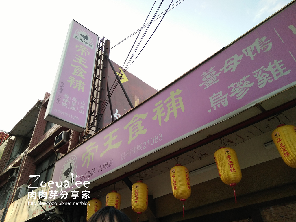 帝王食補內壢店 白天店外照 (2).jpg