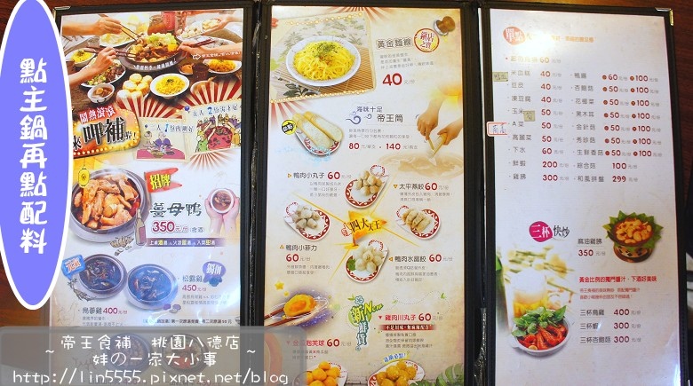 帝王食補薑母鴨桃園八德8.jpg