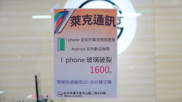 萊克通訊潭子店