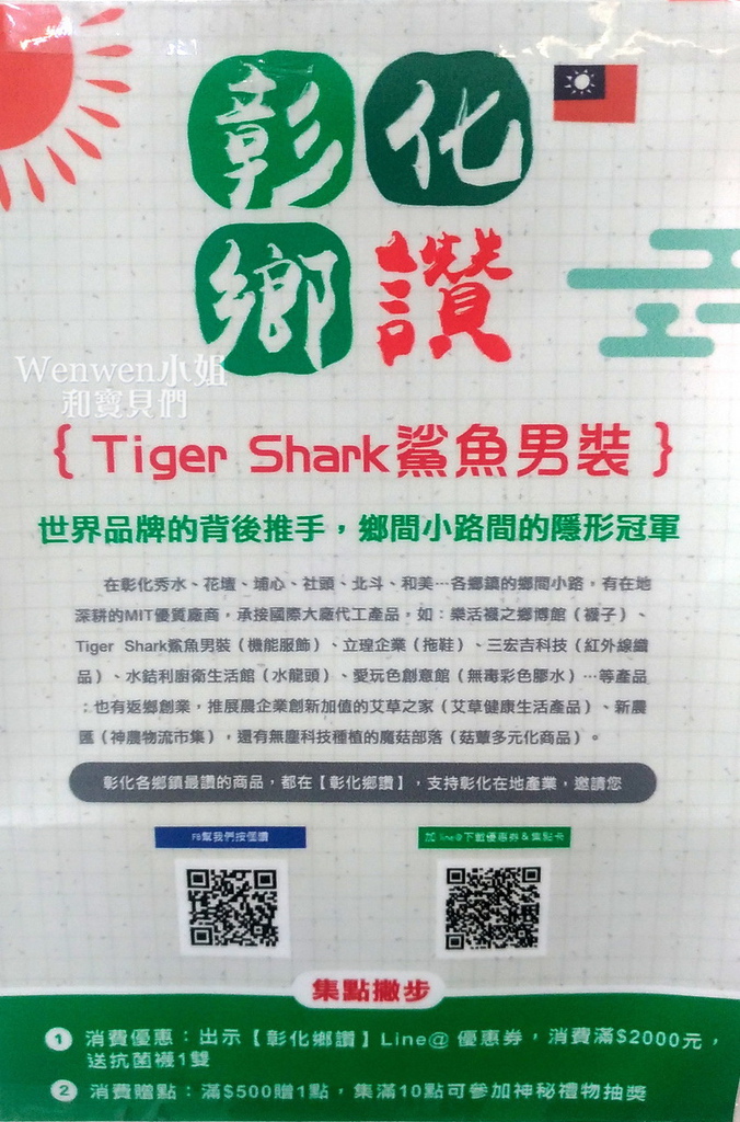2018.11 Tiger Shark鯊魚男裝 彰化鄉讚 (6).jpg