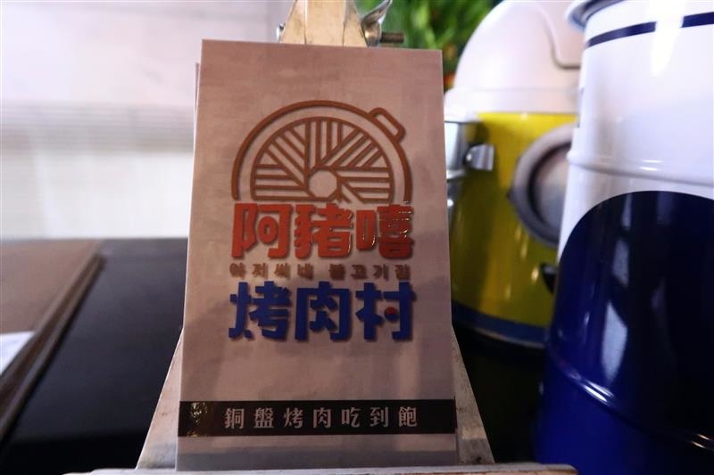 阿豬嘻烤肉村 吃到飽 050.jpg