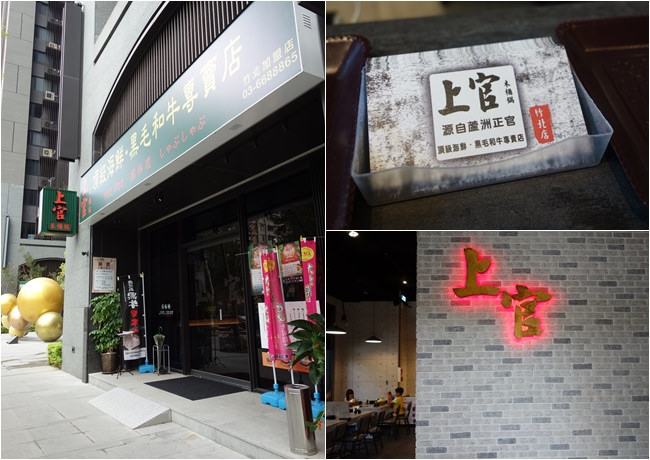 上官木桶鍋 竹北 火鍋 (5)