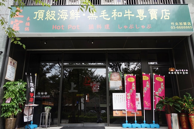 上官木桶鍋 竹北 火鍋 (18)