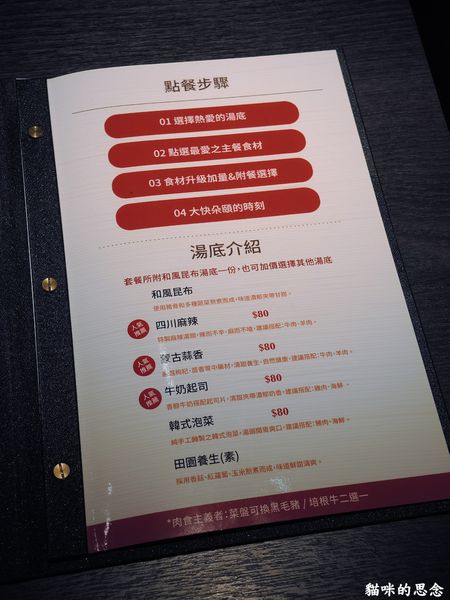 舞古賀鍋物專門店菜單1.jpg