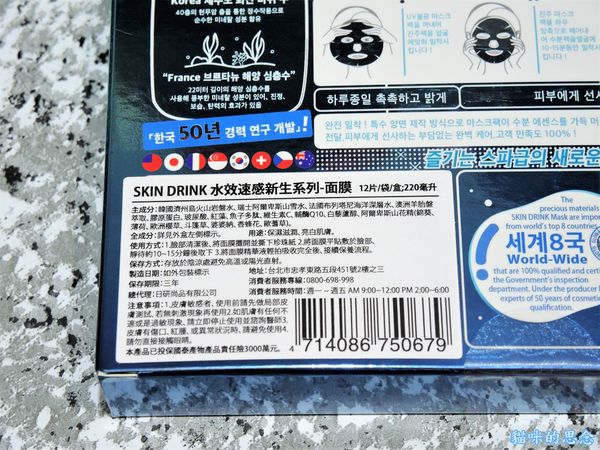 SKD水效速感新生系列面膜DSCN6601.jpg