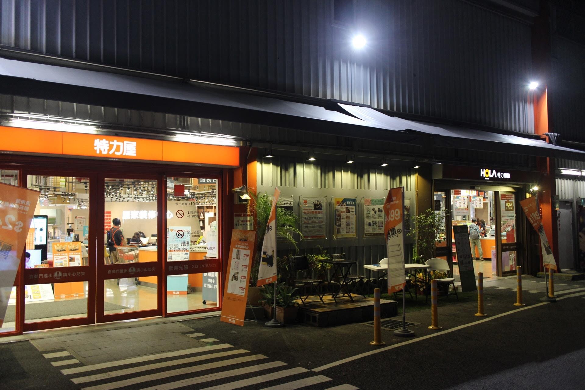 特力屋新莊店