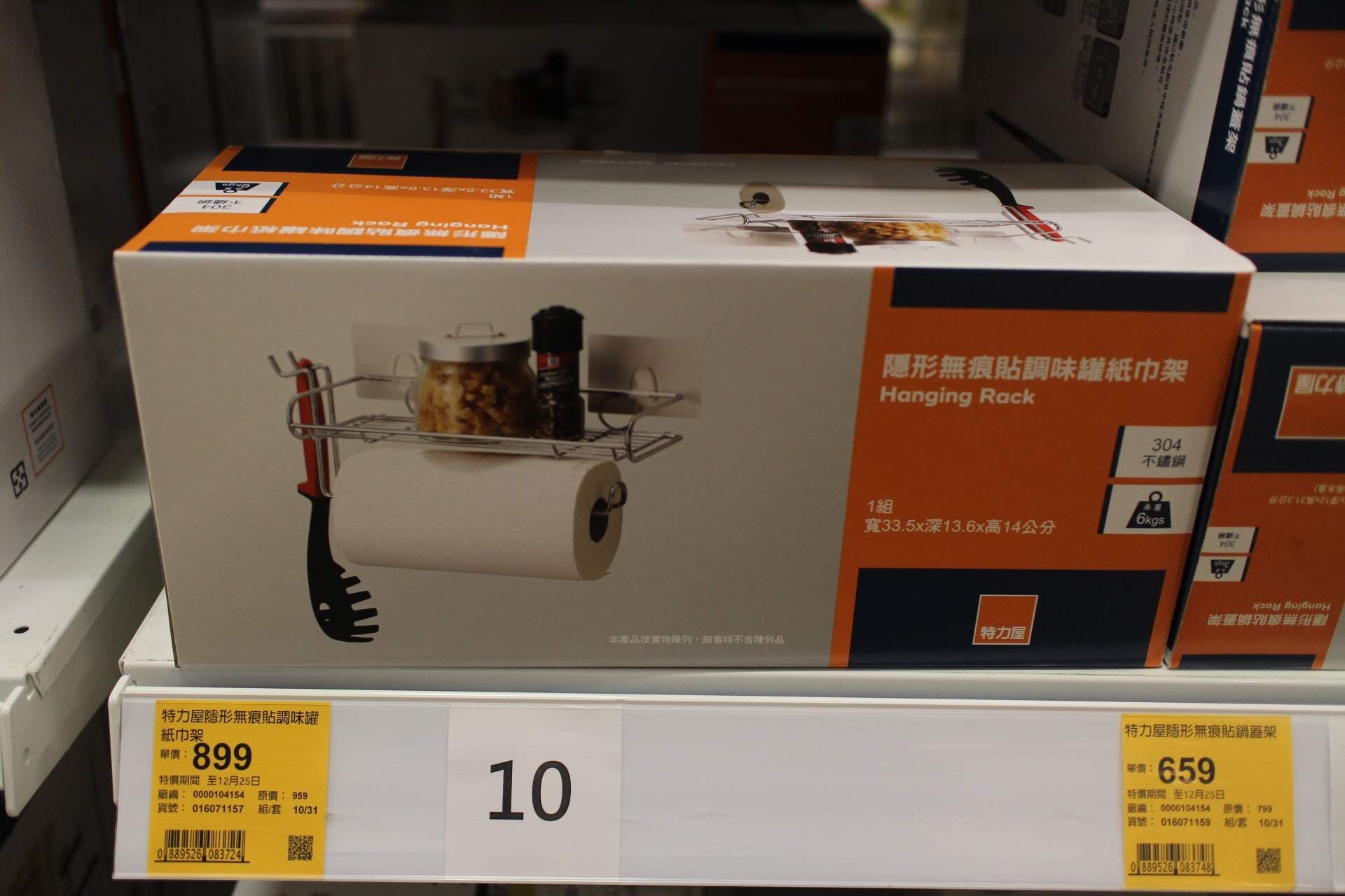 特力屋隱形無痕貼調味罐紙巾架