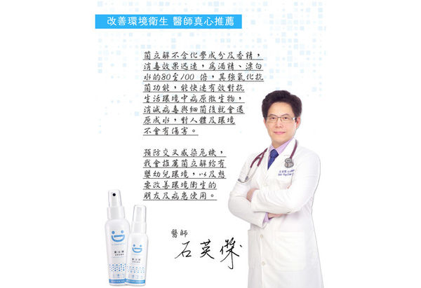 【菌立解】全防抗菌液