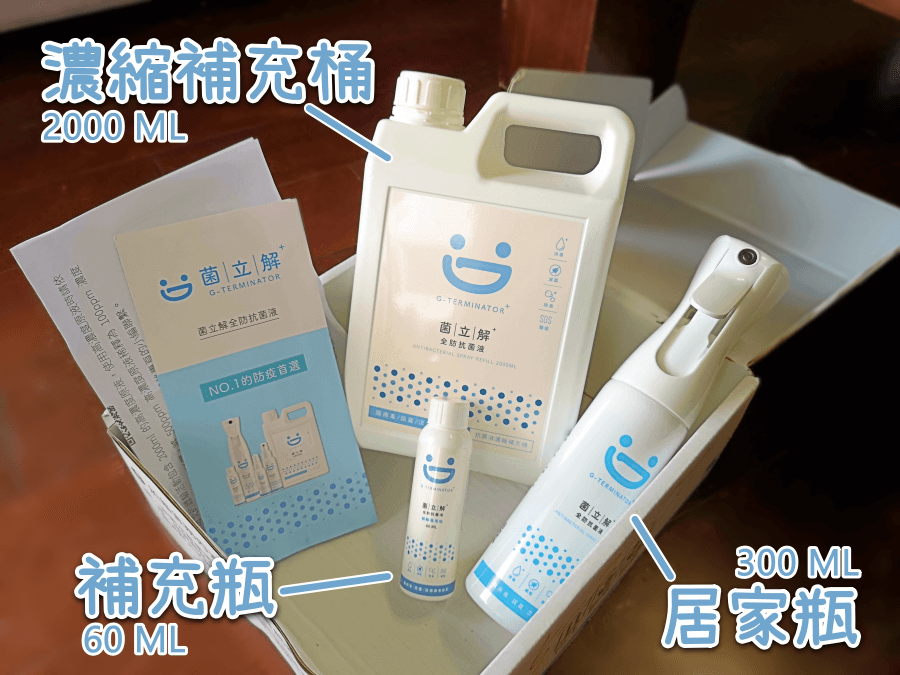 消毒噴物 抗菌噴物 乾洗手 菌立解 消毒水 清潔劑推薦