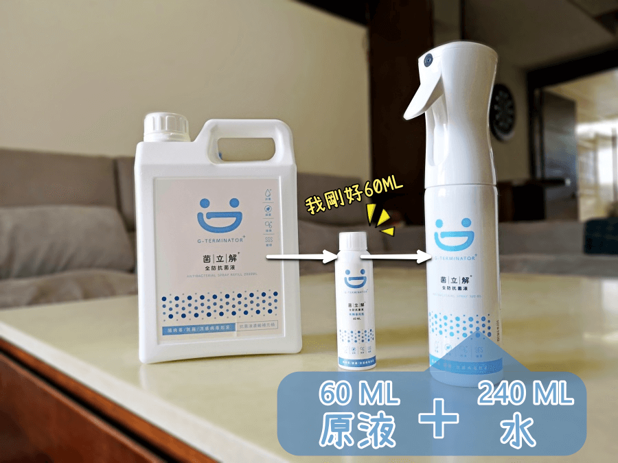 寶寶消毒噴物 小孩消毒噴物 嬰兒消毒噴物 新生兒消毒噴物 消毒水稀釋 濃縮原義稀釋