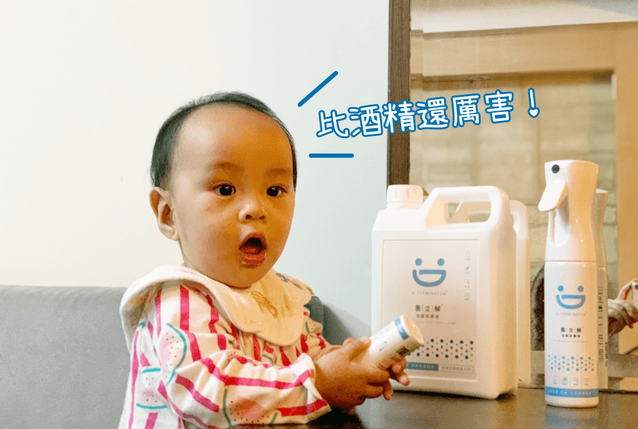 環境消毒滅菌 次氯酸 高效能殺菌消毒 高濃度純化次氯酸 酒精消毒替代品 酒精漂白水消毒 漂白水替代品