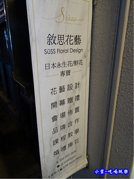 敘思花藝勤美店  (11).jpg