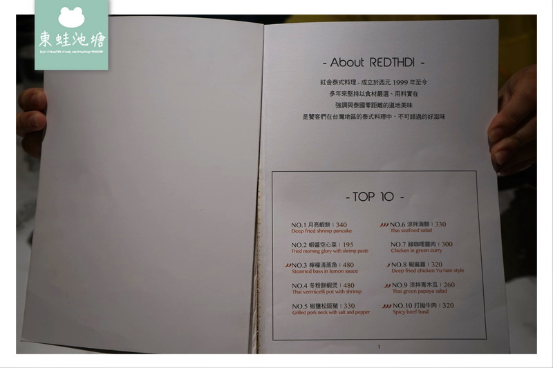 【桃園火車站泰式料理推薦】成立於1999年 四人合菜 紅舍泰式料理桃園遠百店
