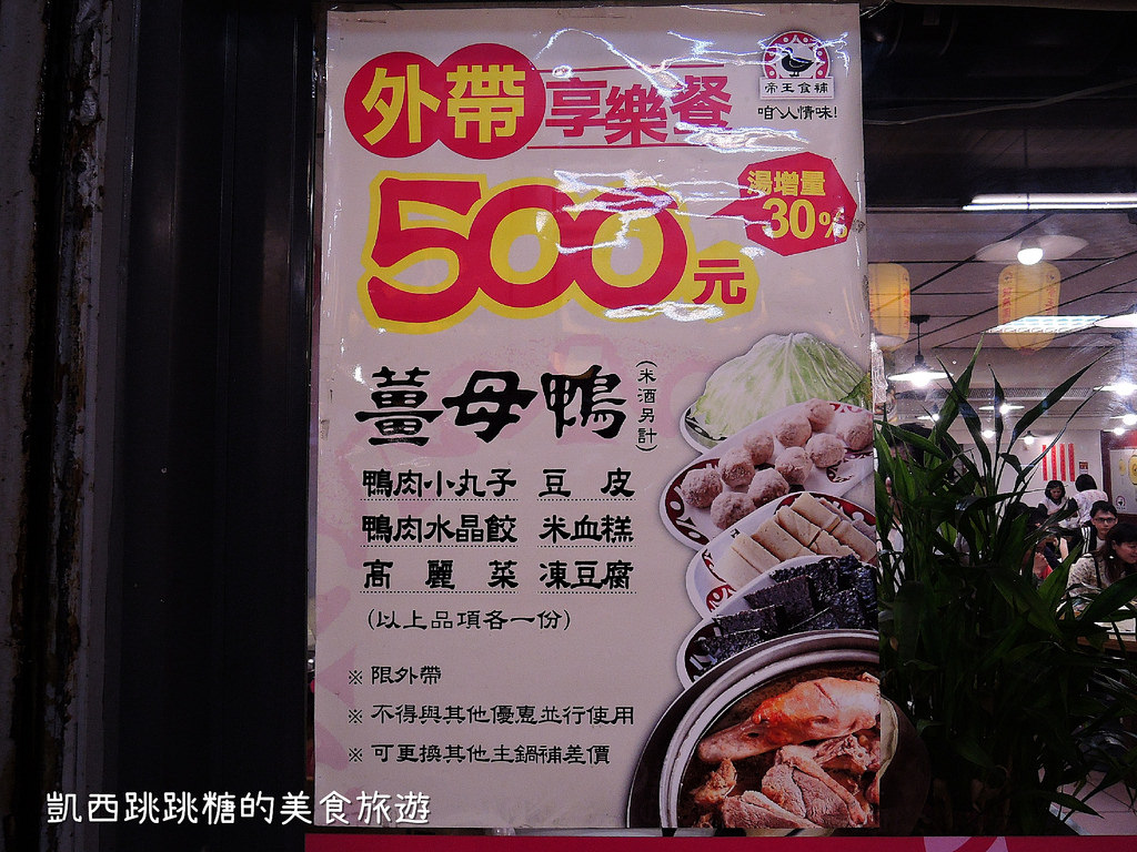 南港火鍋 薑母鴨 帝王食補 南港展覽館美食022