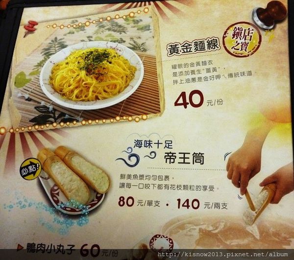 帝王食補16-菜單.JPG
