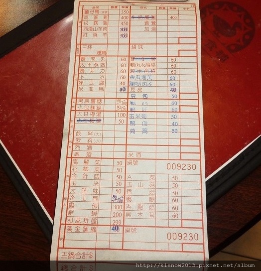 帝王食補13-菜單.JPG