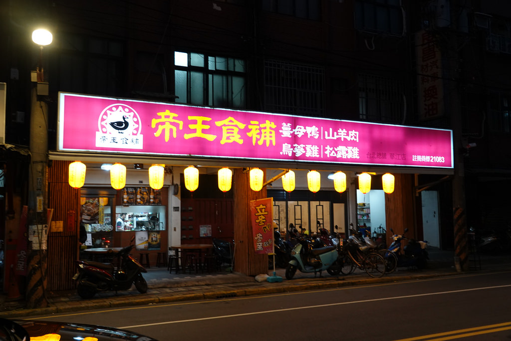 20181118_帝王食補 (2)