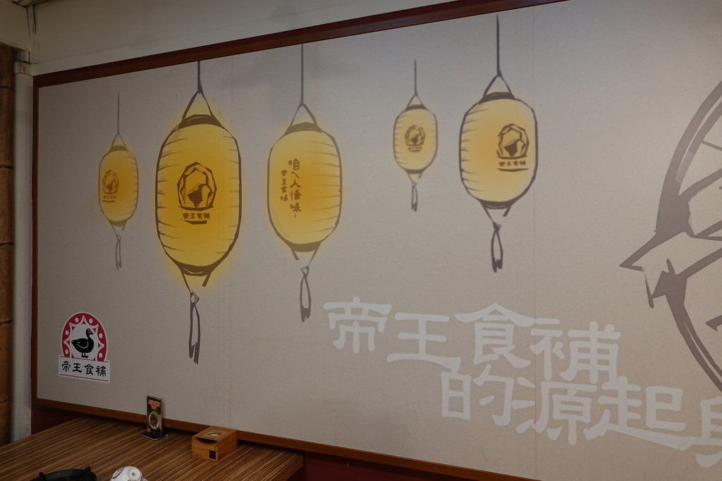 20181118_帝王食補 (42)