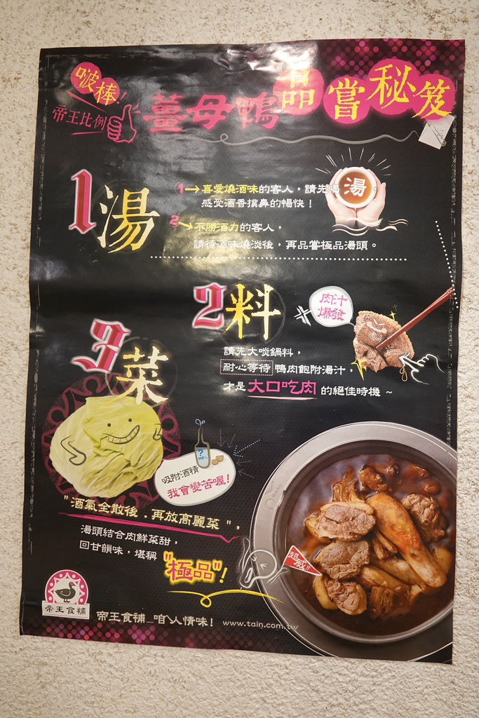 20181118_帝王食補 (35)