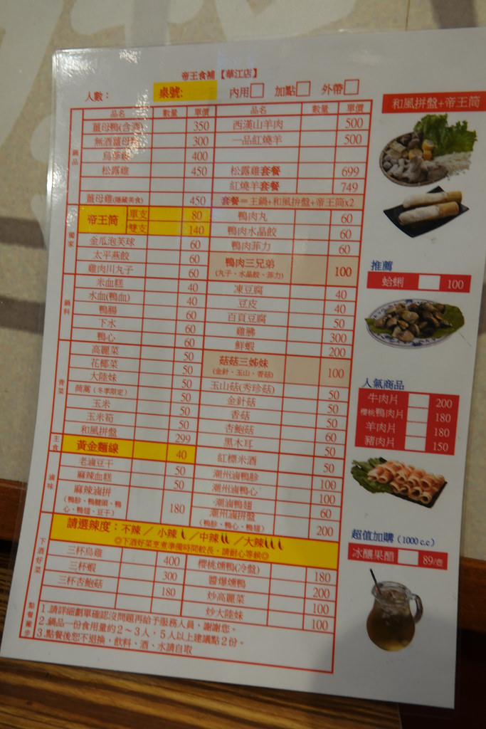 20181118_帝王食補 (15)