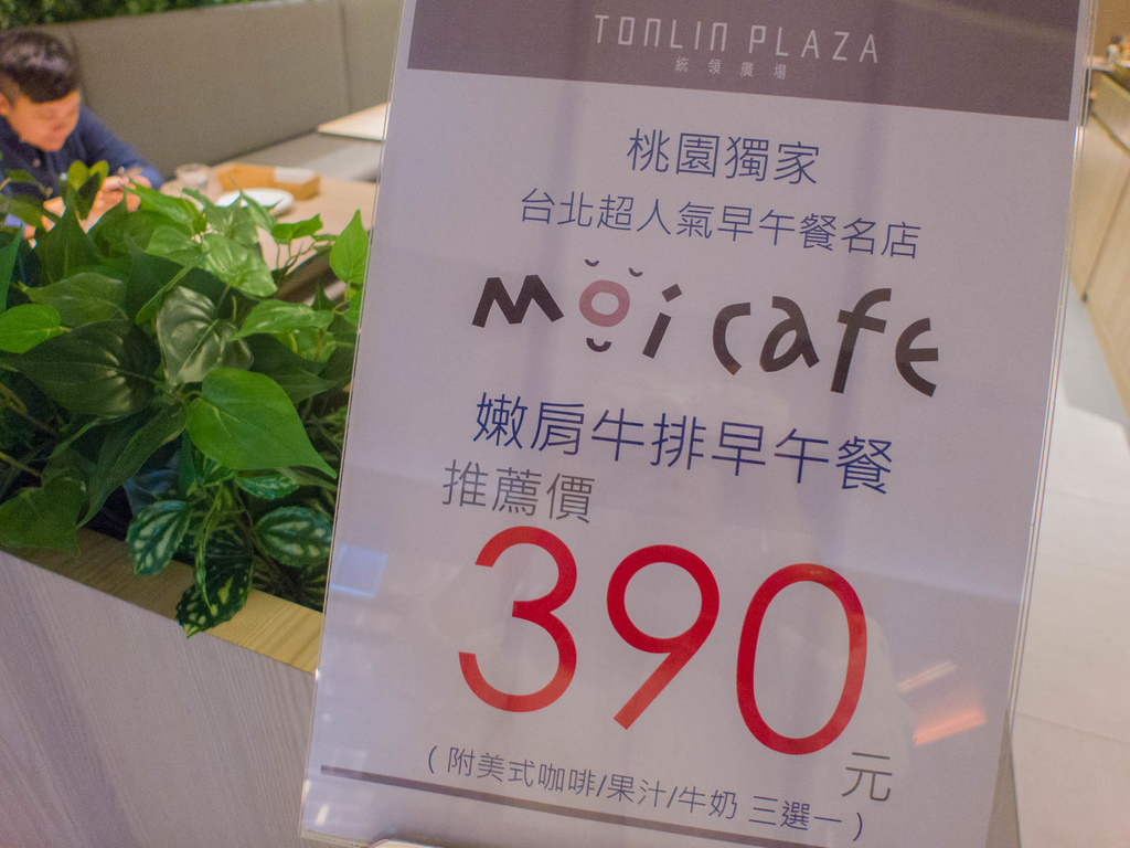 桃園【Moi cafe桃園統領店】2人精緻套餐，早午餐＋各式義大利麵燉飯＋招牌鬆餅＋飲品 (54).jpg