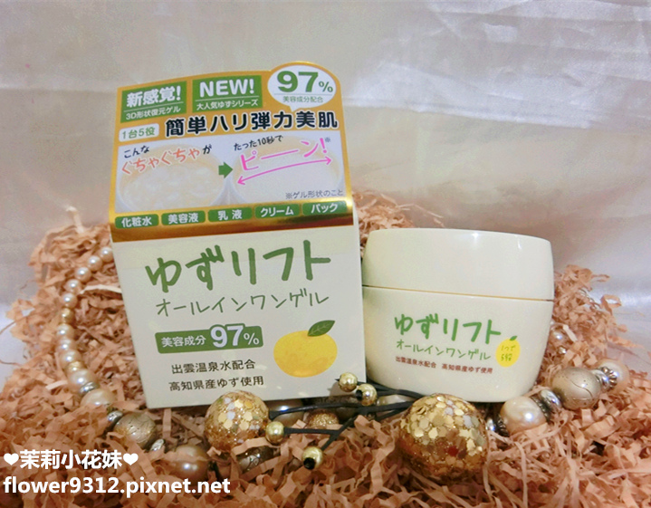 SolVall%5Cee Yuzu柚子溫感卸妝凝膠+柚子3D緊緻凝露 (9).JPG