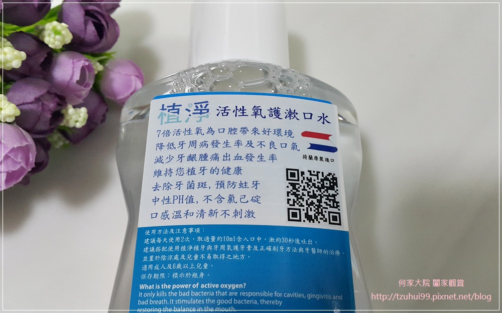 植淨 植牙與牙周氧護牙膏+活性氧護漱口水 13.jpg