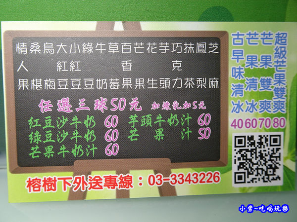 榕樹下綿綿冰-桃園店  (13).jpg