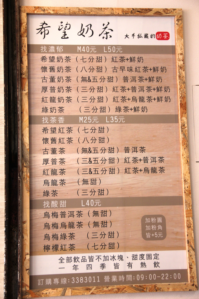 希望奶茶 (8).JPG